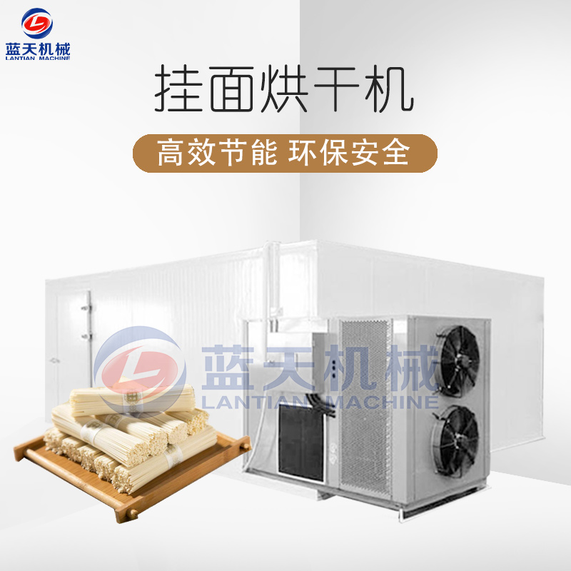 掛面烘干機